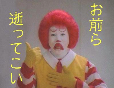 最近マック行った人！