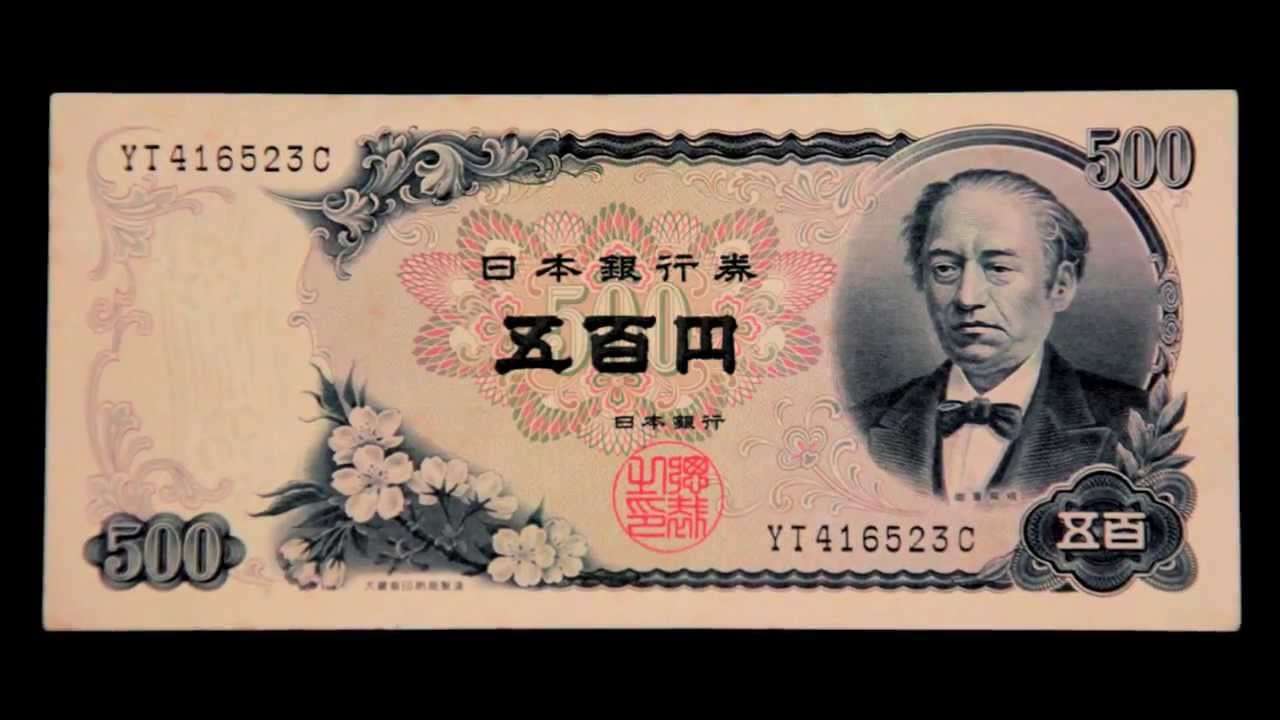 【昔のお金シリーズ】五百円札 - YouTube