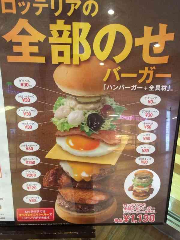 ロッテリアが和牛ハンバーグにイチゴソースをかけたハンバーガーを1300円で販売ww