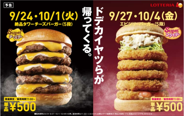 ロッテリアが和牛ハンバーグにイチゴソースをかけたハンバーガーを1300円で販売ww