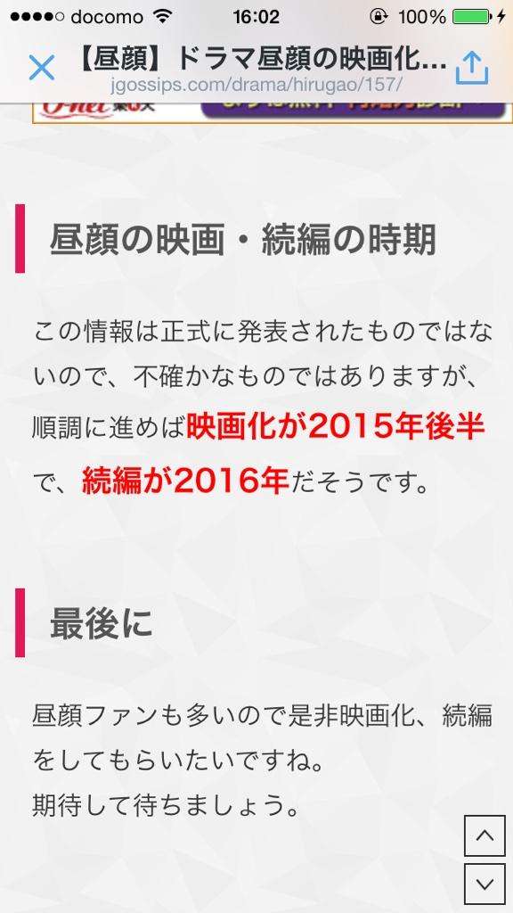 ドラマ『昼顔』がシリーズ化&映画化に向けて動き出してる模様