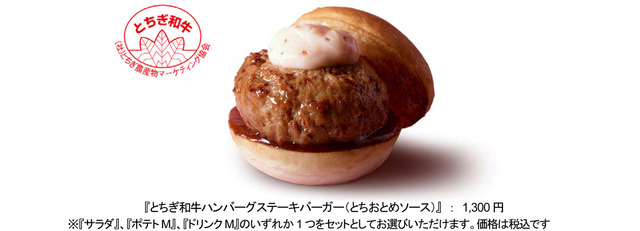 ロッテリアが和牛ハンバーグにイチゴソースをぶっかけたハンバーガーを1300円で販売するぞｗｗｗｗｗｗｗ : はちま起稿