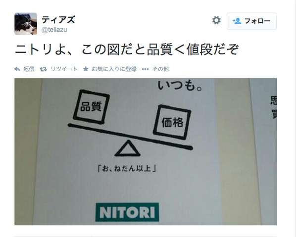 お、値段以上「ニトリ」の広告が「異常」だと話題に