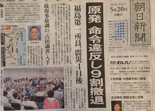 朝日新聞「慰安婦」「吉田調書」…木村伊量社長、誤報認め謝罪