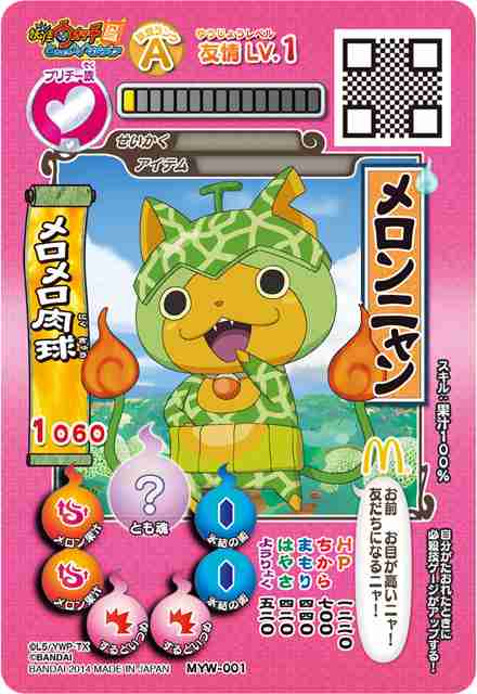 【衝撃】瀕死だったマクドナルドが妖怪ウォッチとコラボした結果をご覧くださいw