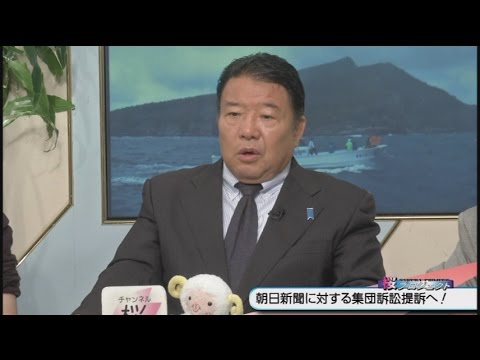 【宣戦布告！】朝日新聞に対する集団訴訟提訴へ！[桜H26/9/9] - YouTube