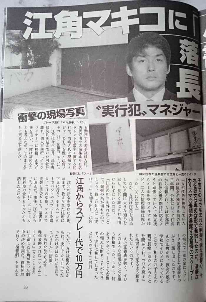 江角マキコの元マネジャー、勤務先を退職！