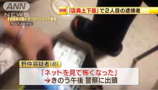 「コンビニ土下座」2人目の逮捕者　野仲史晃容疑者(46)　怖くなって出頭