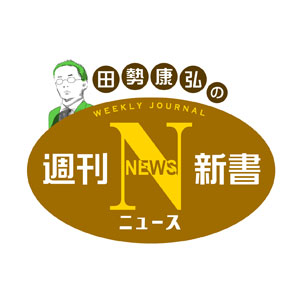 週刊ニュース新書：テレビ東京