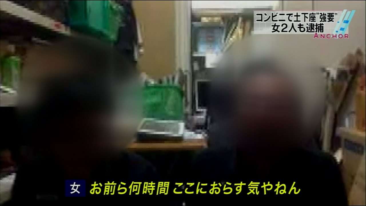 コンビニ店長に土下座、新たに女2人を逮捕 39歳アルバイト従業員と10代娘