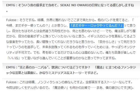 セカイノオワリ深瀬慧さん「今時、まだギター使ってんの？」発言が波紋・炎上！｜面白ニュース 秒刊SUNDAY