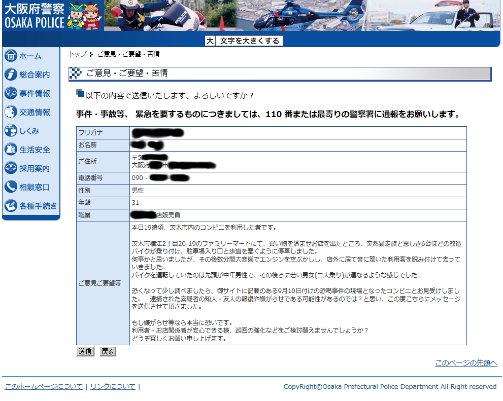 コンビニ店長に土下座、新たに女2人を逮捕 39歳アルバイト従業員と10代娘