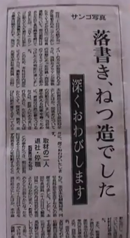 朝日新聞に新たな不祥事　任天堂・岩田聡社長インタビューを捏造していた！