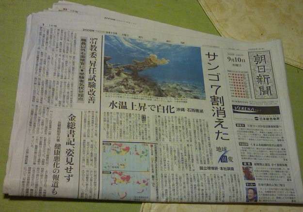 朝日新聞に新たな不祥事　任天堂・岩田聡社長インタビューを捏造していた！
