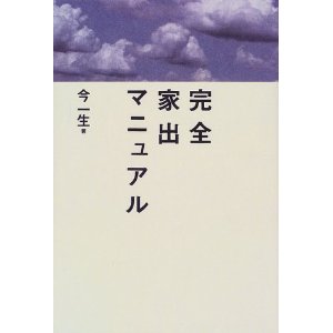 奥さんの家出先おしえて！