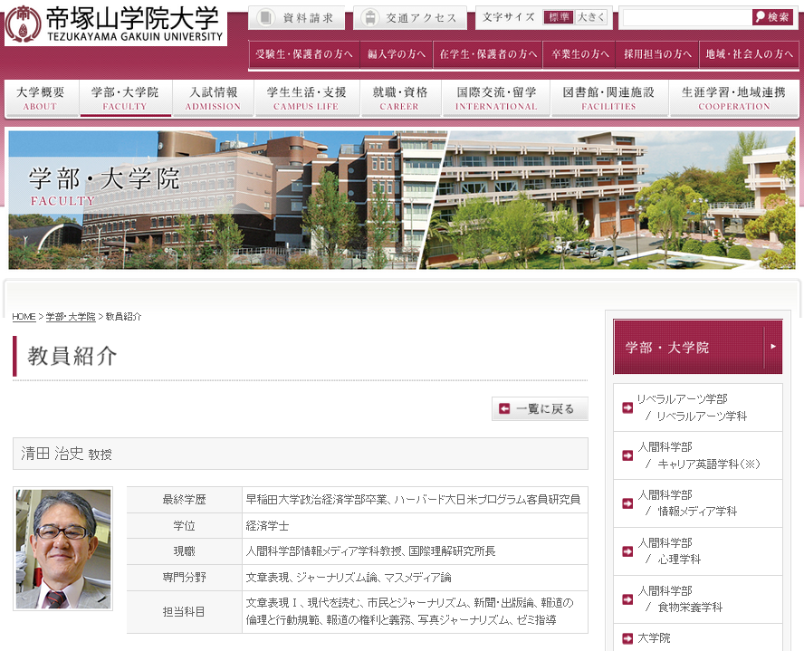 朝日新聞「慰安婦」「吉田調書」…木村伊量社長、誤報認め謝罪