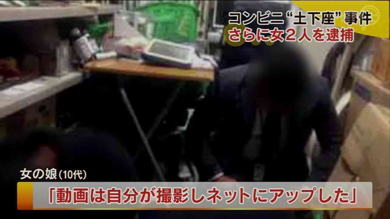 コンビニ店長に土下座、新たに女2人を逮捕 39歳アルバイト従業員と10代娘
