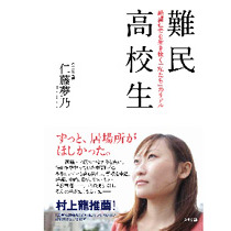 普通の女子高生が「難民」に？ 駄目な大人に絶望する若者たち | ビジネスジャーナル