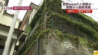 神戸市小1女児遺体　逮捕男、警察に通報されるような行為繰り返す(フジテレビ系（FNN）) - Yahoo!ニュース