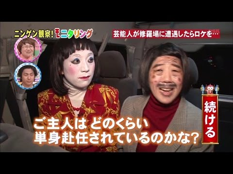 ドッキリ 日本エレキテル連合 アポなし訪問ロケで壮絶な修羅場に遭遇 - YouTube
