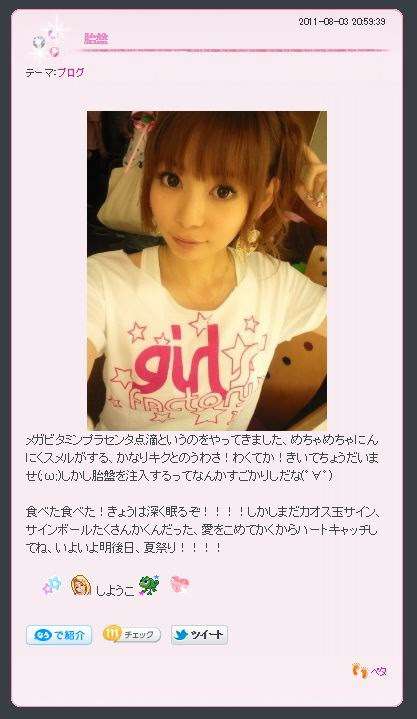 日本赤十字「中川翔子さんはニンニク注射をプラセンタと勘違いしていただけ」