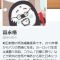 【朝日新聞】冨永格「社員にとっても忘れられない『朝日の９１１』になりました」｜保守速報