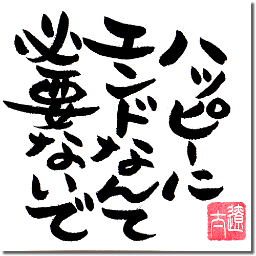 納得した名言！