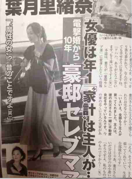 葉月里緒奈、電撃婚から10年…豪邸セレブママになっていた