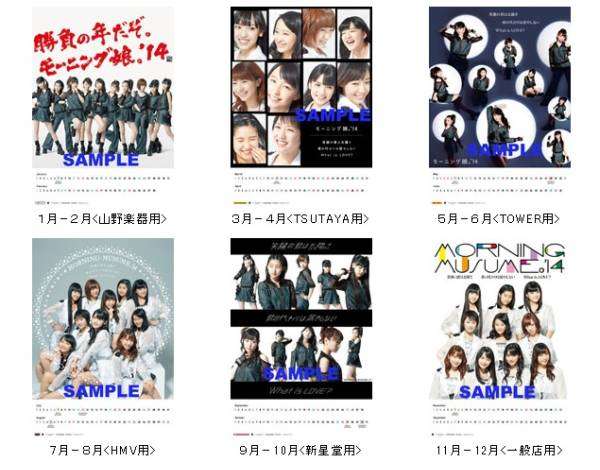 モーニング娘。'14がAKBより悪質商法？CD6枚(8,820円)でイベント券1枚、6分割カレンダー、20種ランダム生写真、抽選券