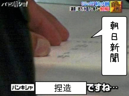 朝日新聞に新たな不祥事　任天堂・岩田聡社長インタビューを捏造していた！