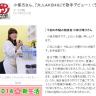 朝日新聞が「小保方さん、『大人ＡＫＢ４８』で歌手デビュー！」のウソ記事で炎上　釈明に追われる虚構新聞 – ガジェット通信