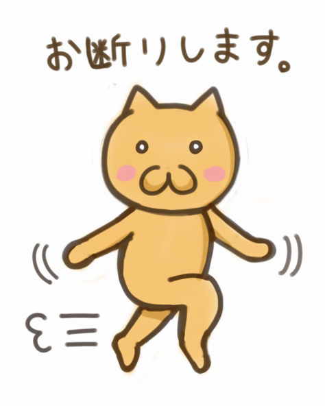 連絡先を聞かれた時の断り方