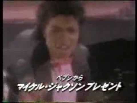 【懐かCM】PEPSI マイケル・ジャクソンプレゼント（1987年） - YouTube