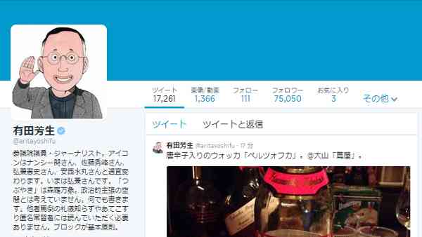 日本の国会議員（民主党）が日本国民を「ゴキブリ」呼ばわりのツイートをして話題に【追記あり】 | BuzzNewsJapan