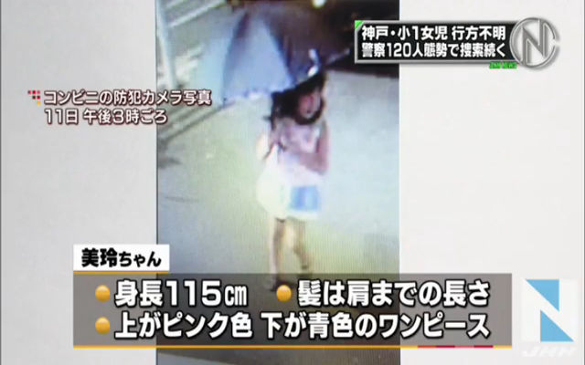 【神戸女児遺体遺棄事件】男の自宅から女の子のリュックサック発見か