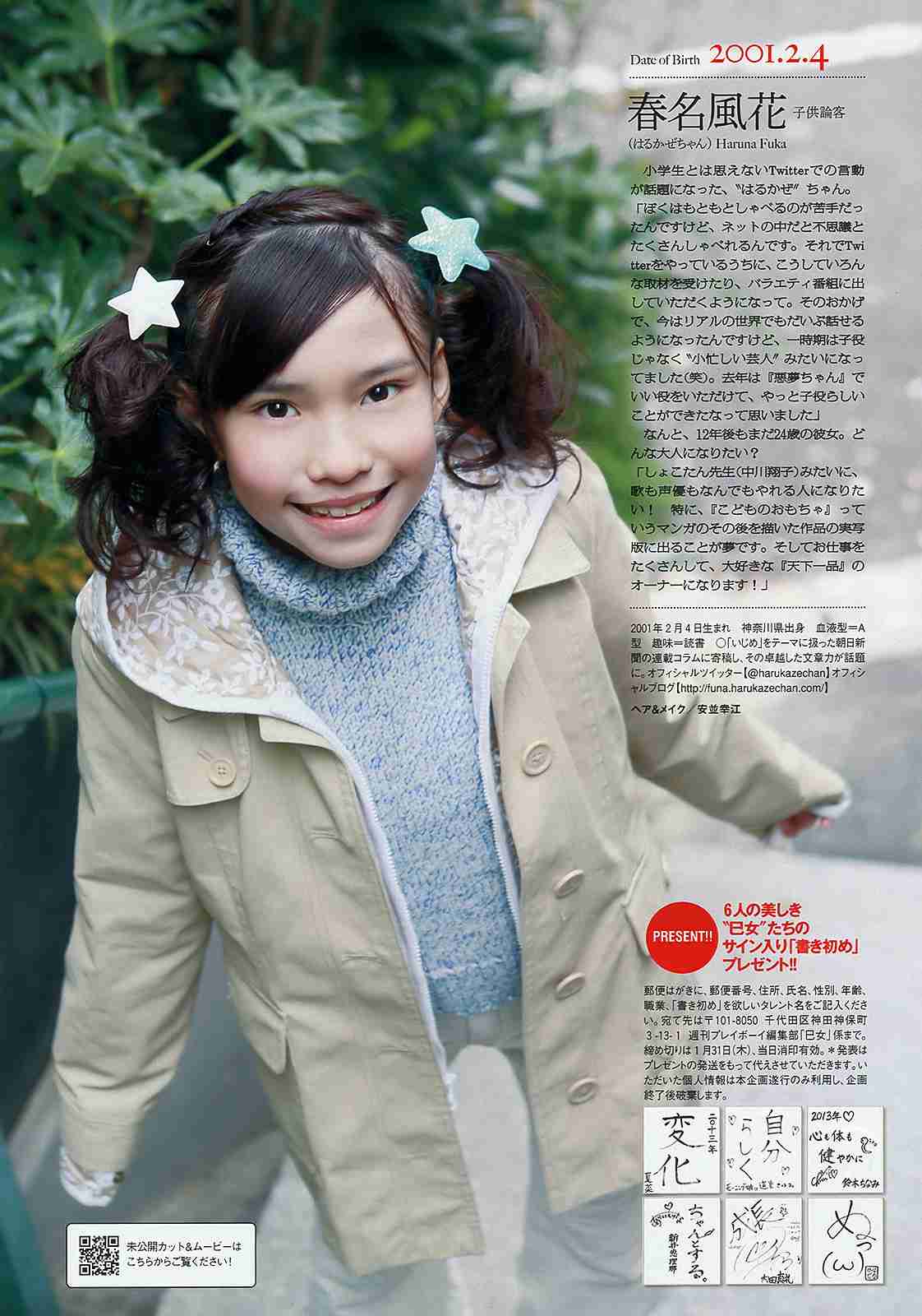 はるかぜちゃんがフォトショ疑惑を否定する実験を行うも決定的な加工画像がでてきて終了ｗｗ