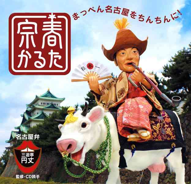 名古屋弁で話すトピ