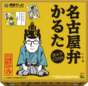 名古屋弁で話すトピ