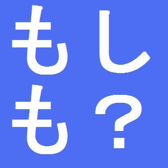 もしも願いが叶うなら（一つだけ）