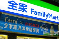 「社員を守れないのか！」ファミリーマートのツイッター公式アカウントが"店員土下座強要"事件めぐり炎上 - NAVER まとめ