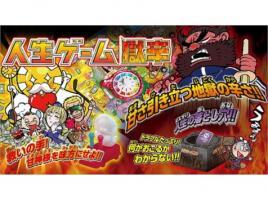 “ハード版”人生ゲーム　評価二分 | web R25
