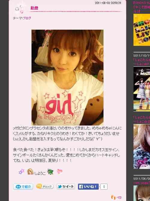 しょこたんプラセンタ点滴後に献血してることが判明で炎上　本人はブログ記事を削除 – ガジェット通信