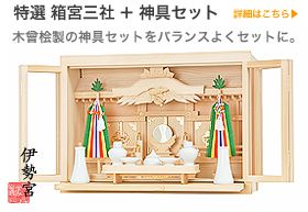 自宅に神棚ありますか？