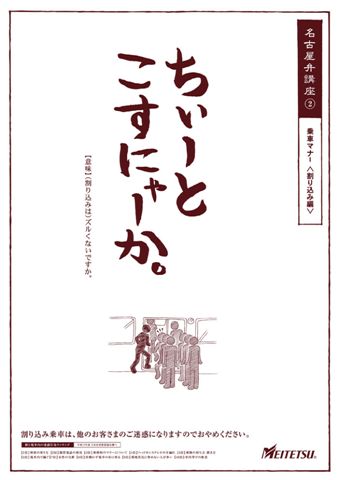 名古屋弁で話すトピ