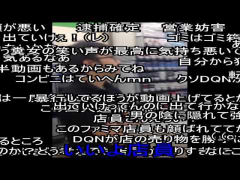 DQNの横暴にキレたファミマ店員、DQNに暴行される… コメント付き - YouTube