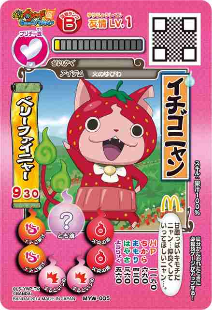 【衝撃】瀕死だったマクドナルドが妖怪ウォッチとコラボした結果をご覧くださいw