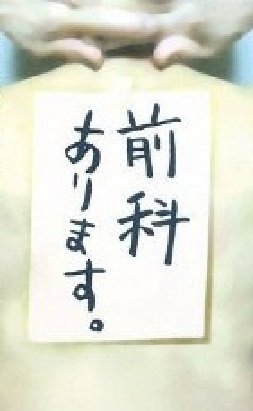 JS（１２歳処女）をレイプした前科２犯だけど質問ある？ : ワロタじゃぱん(＊・∀・)