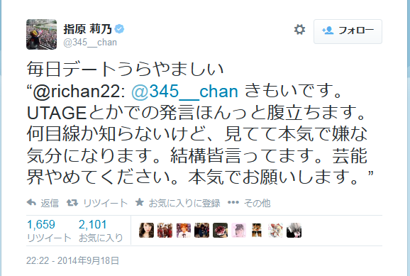 HKT48指原莉乃、TwitterでSMAPファンを晒し上げ→アカウント閉鎖に追い込み賛否両論