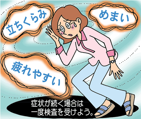 低血圧な人、語り合いましょう！