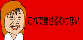  「夜スリム　トマ美ちゃん」消費者庁から厳重命令！「寝てる間に痩せる」は誇大宣伝 : J-CASTモノウォッチ